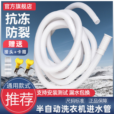 洗衣机水龙头进水软管加长