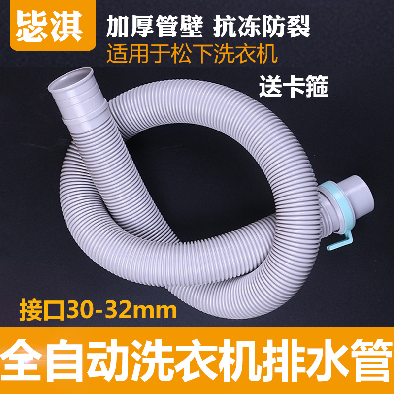 【30-32mm】洗衣机排水管通用