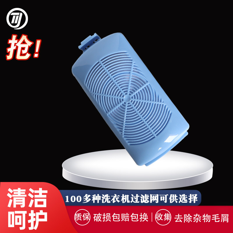 美的洗衣机过滤网袋网壳配件
