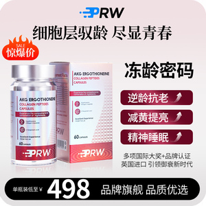 PRW麦角硫因硬胶囊胶原蛋白肽内调提亮美白新生细胞底层御衰