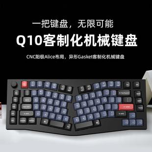 KeychronQ10客制化有线 线机械键盘Alice87键Gasket结构热插拔铝