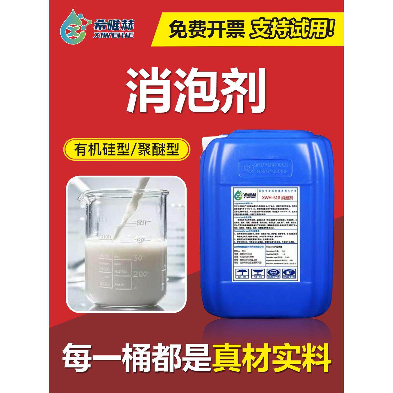 工业消泡剂污水处理有机硅聚醚除快速去泡高碳醇涂料切削液线切割