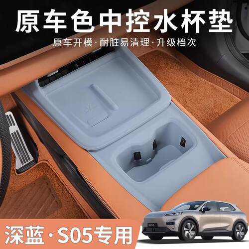 长安深蓝s05中控硅胶垫防滑水杯垫无线充电垫改装饰配件汽车用品
