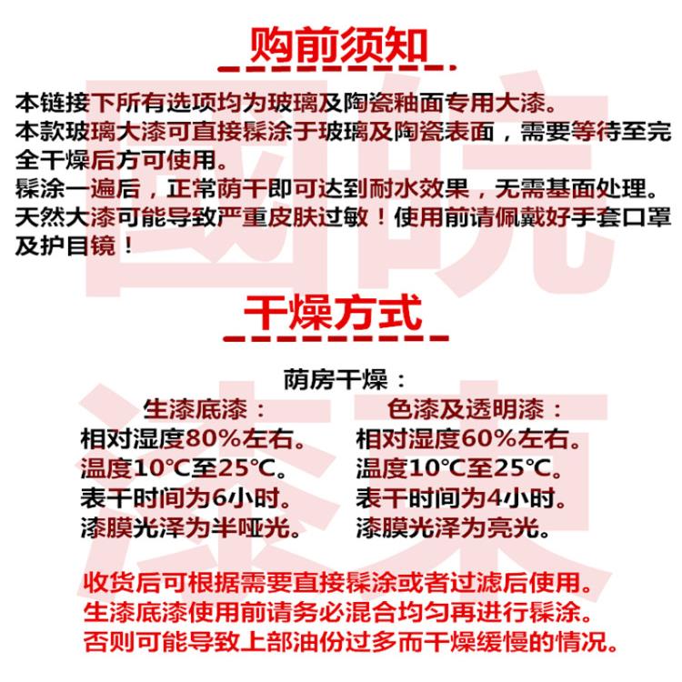 玻璃大漆天然生漆玻璃陶瓷釉面专用漆金缮修复玻璃陶瓷釉面推光漆