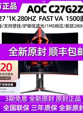 AOC C27G2 27英寸240HZ电竞144HZ CQ27G2游戏曲面台式显示器屏幕