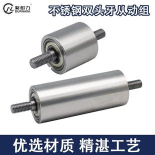 输送带不锈钢滚筒双头牙螺纹带轴心主从无动力压轮轨道惰轮砂带机
