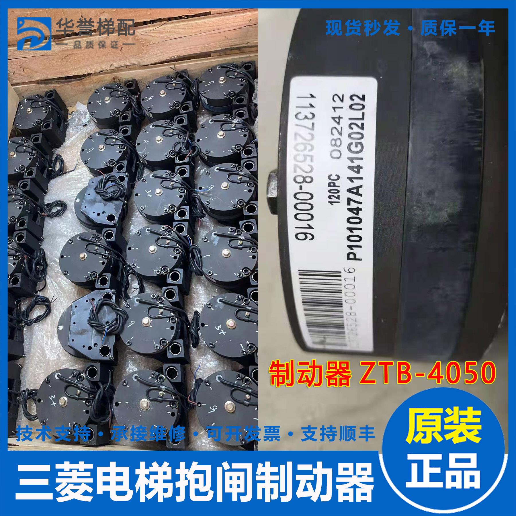 三菱电梯曳引机ZPML-J248抱闸制动器 ZTB-4050/P101047A141G02L02