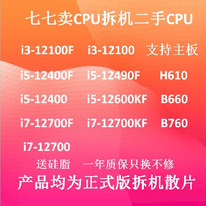 i3-12100 12400 12400F 12490F 12600 12500 i7-12700 CPU