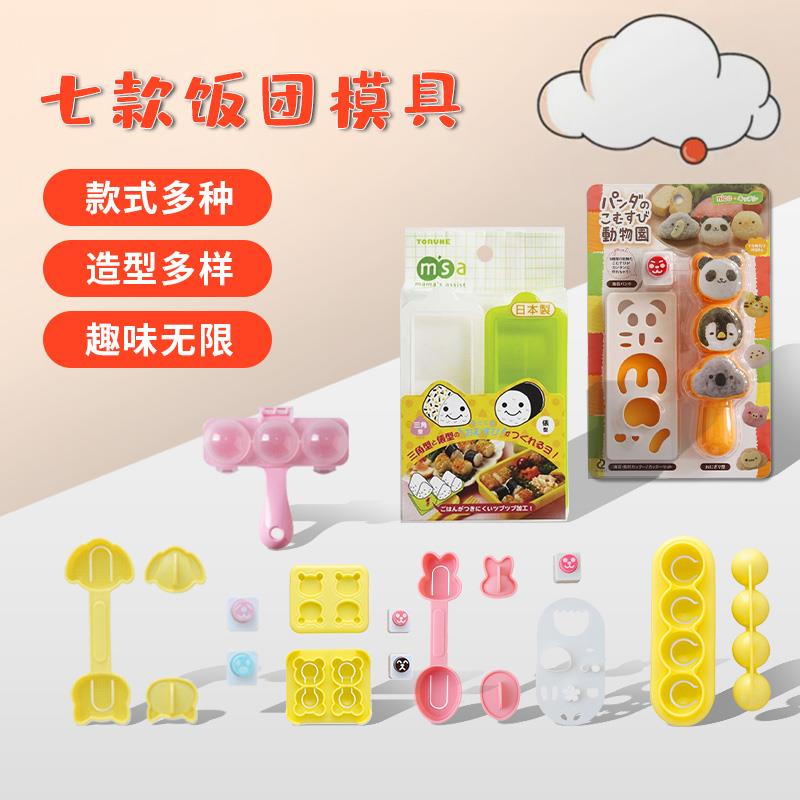 ARNEST小号迷你小动物饭团模具 DIY宝宝一口卡通便当饭团工具