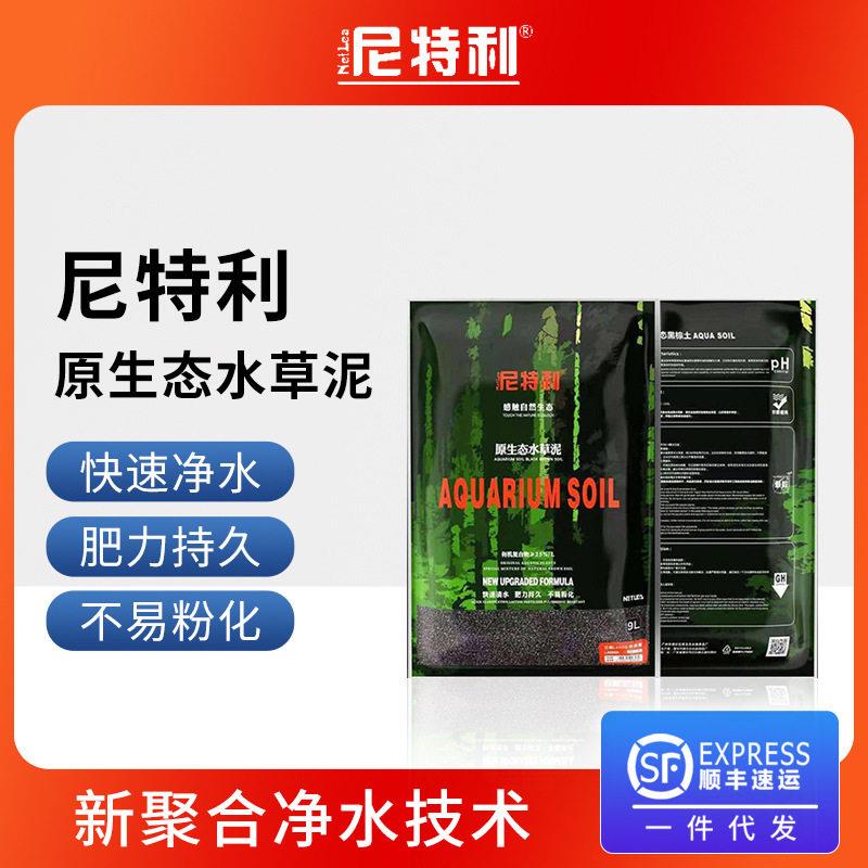 尼特利兰格水草泥新聚合净水鱼缸造景种植土基肥开缸伴侣黑棕土
