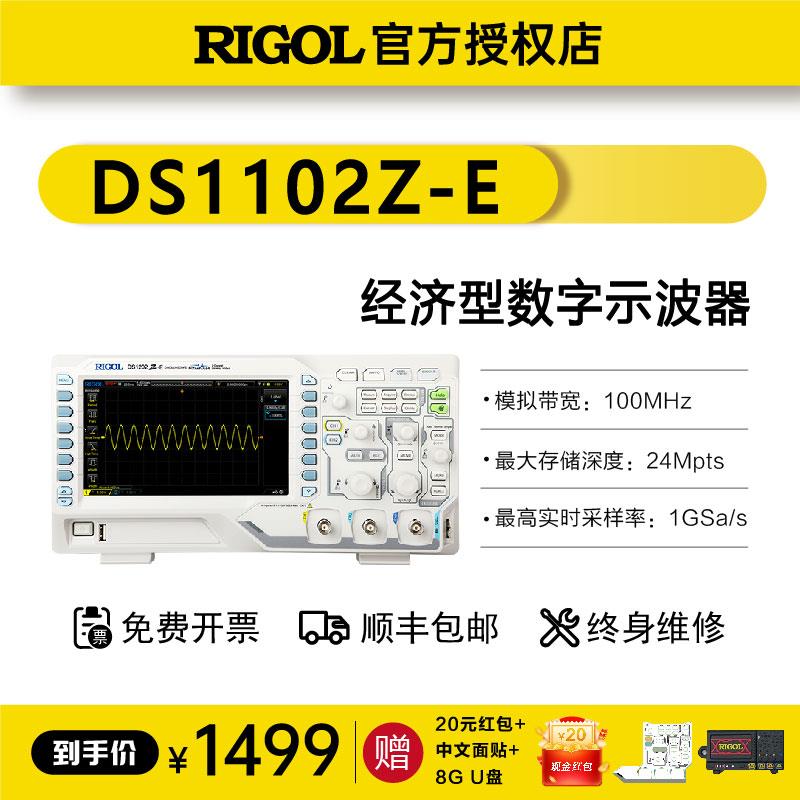 RIGOL普源DS1102Z-E/1202Z-E数字示波器100M/200M双通道1G采样率