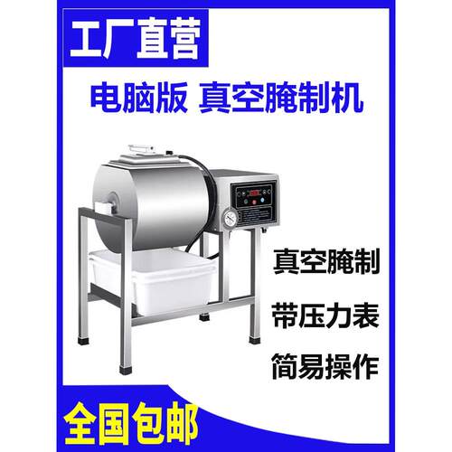 Mesre电脑版真空腌制机真空商用双向腌渍机腌肉机卷肉机汉堡店