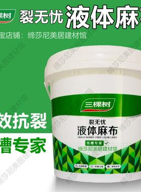 三棵树液体麻布裂无忧线 线槽宝接缝王环保水性无味墙面防裂线 线
