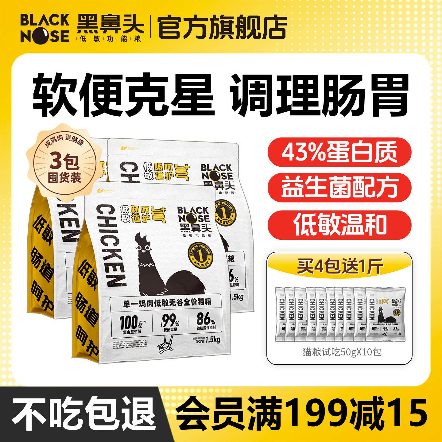 黑鼻头低敏无谷全价猫粮成猫幼猫猫咪增肥发腮营养肠胃防软便10斤