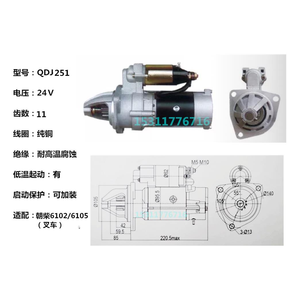 朝柴CY6102/6105起动机ＱDJ251合力杭州叉车4/5/6/7吨启动马达