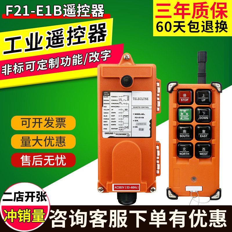 禹鼎工业无线遥控器 F21-E1B天车天吊行车起重机电动葫芦CD遥控器