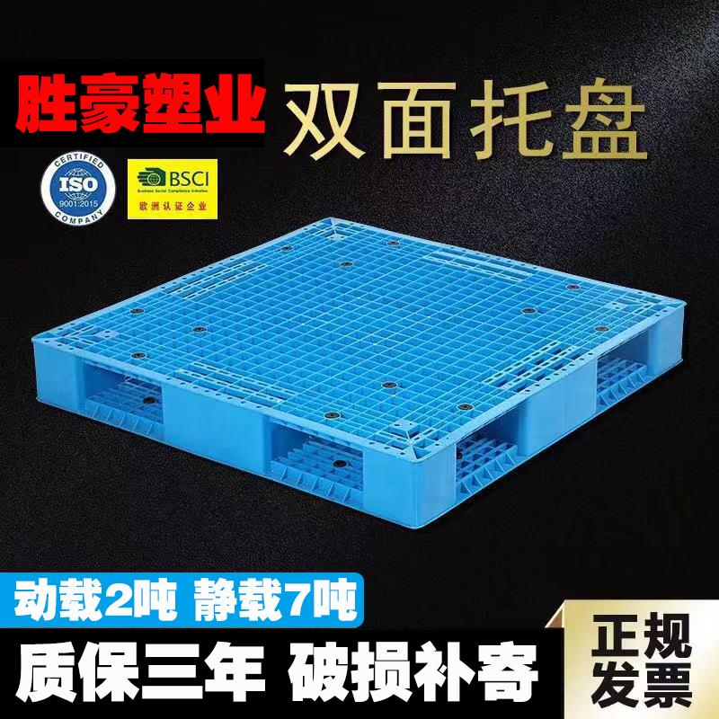 双面塑料托盘叉车卡板物流仓储货架加厚重型仓库防潮板栈板垫仓板