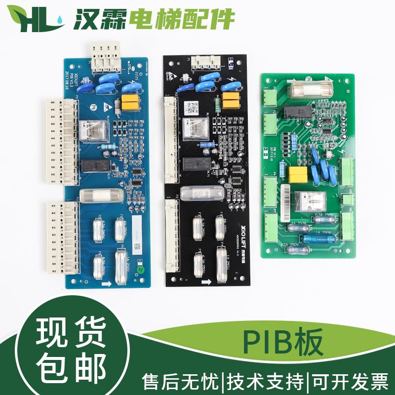 电梯PIB板安全回路板XIOLIFT PIBV1.1V1.3适用杭州西奥西子速捷