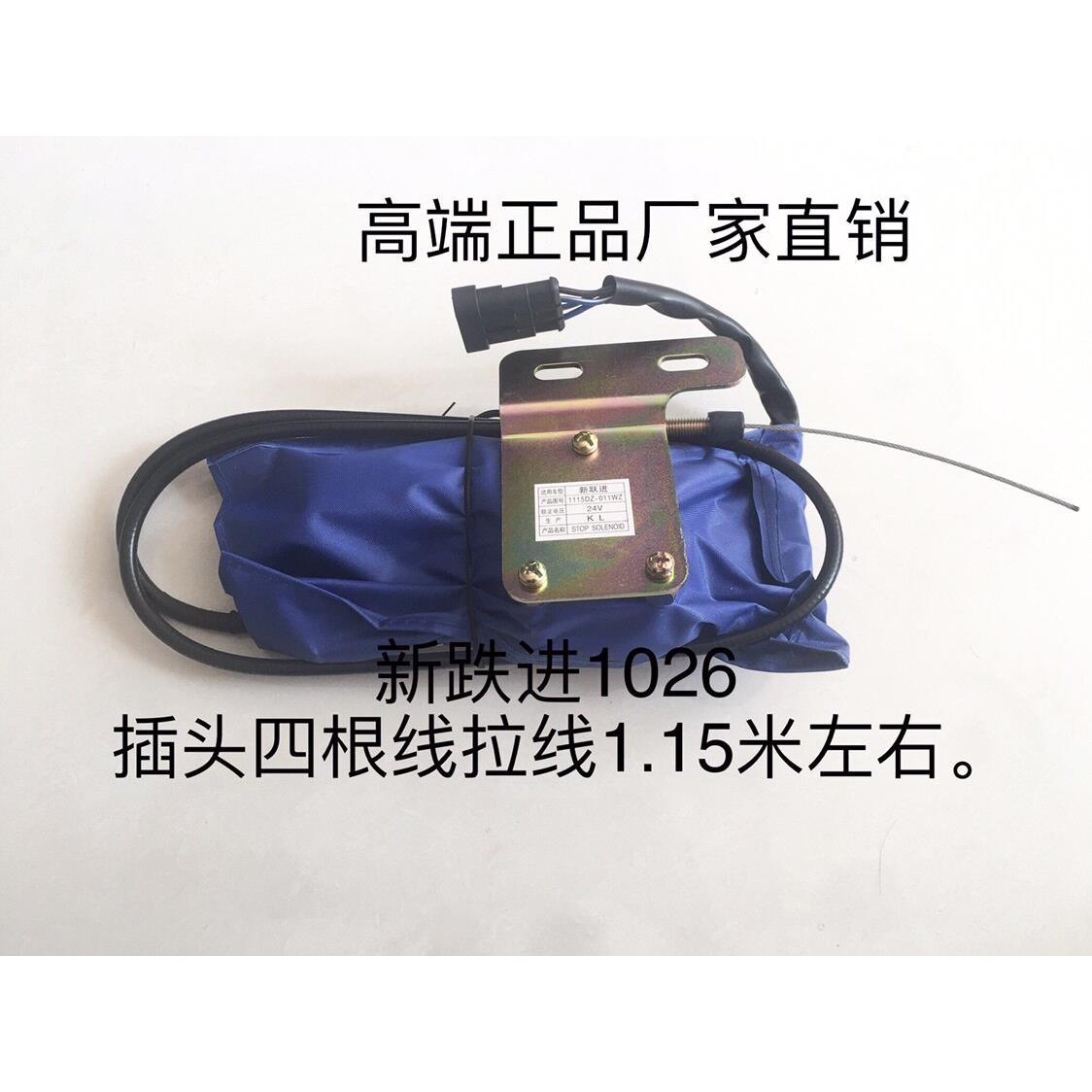 起动熄火控制器熄火马达12V24V新跃进1026插头四根线拉线1米15等