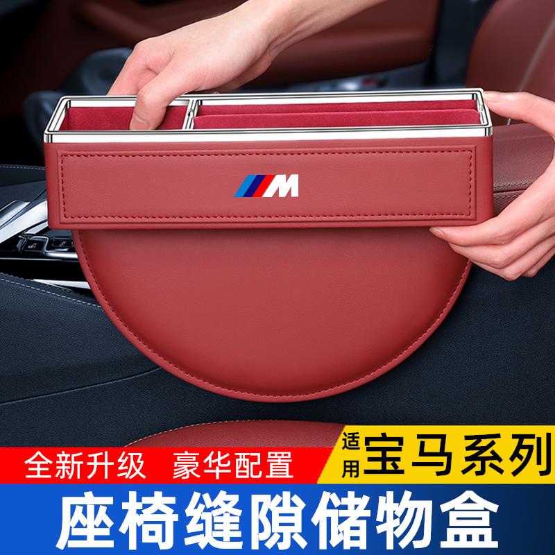 适用于BMW座椅缝隙储物盒5系3系7系夹缝塞收纳改装饰x1X3X5L用品