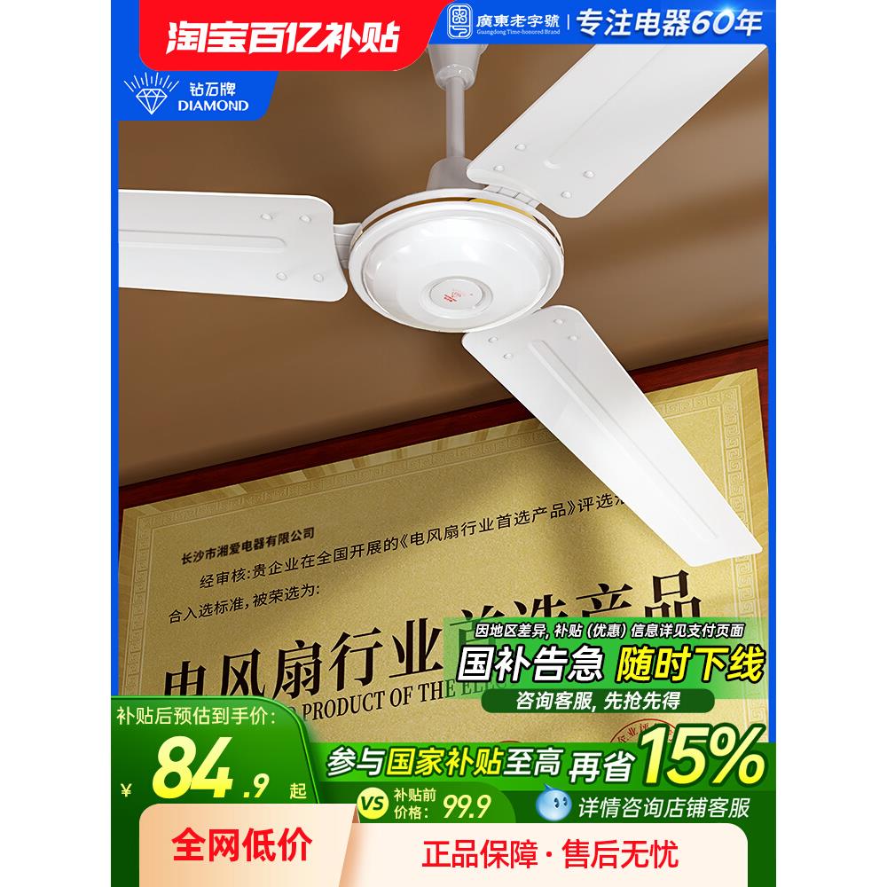 钻石牌吊扇56寸大风力政府补贴家用客厅2025新款工业吊式电风扇JR