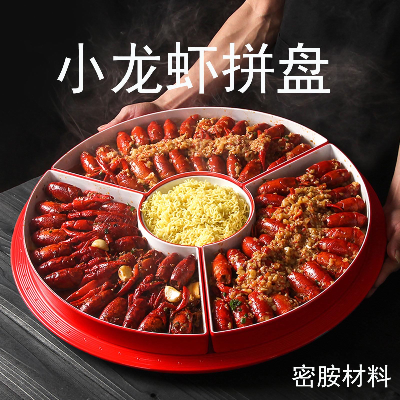 密胺盘子分格餐厅饭店扇形拼盘仿瓷小龙虾商用创意组合餐具套装