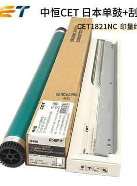 中恒CET鼓芯美能达220 163硒鼓柯美7223 184 185en 7718 7818刮板