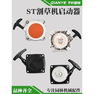 斯蒂尔FS230割草机启动器拉盘总成FS235割灌机打草机起动器配件