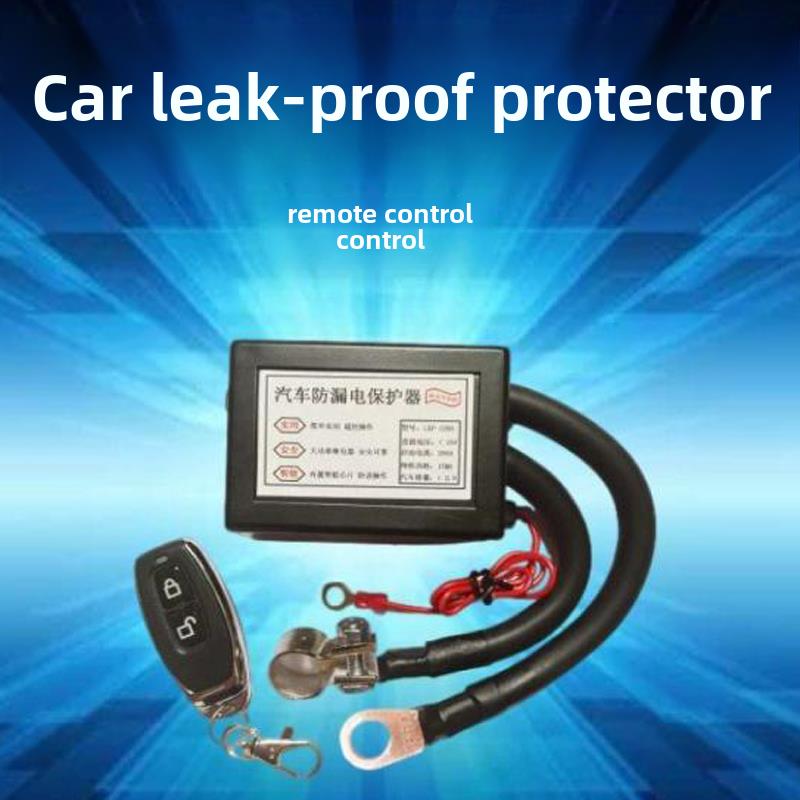 汽车电瓶漏电保护器防漏电亏电神器遥控远程断电器电瓶总闸开关