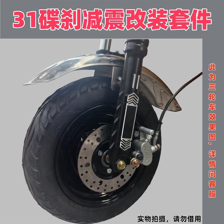 01正大电动三轮车碟刹前减震器总成改装碟刹套件前叉弹簧避震器