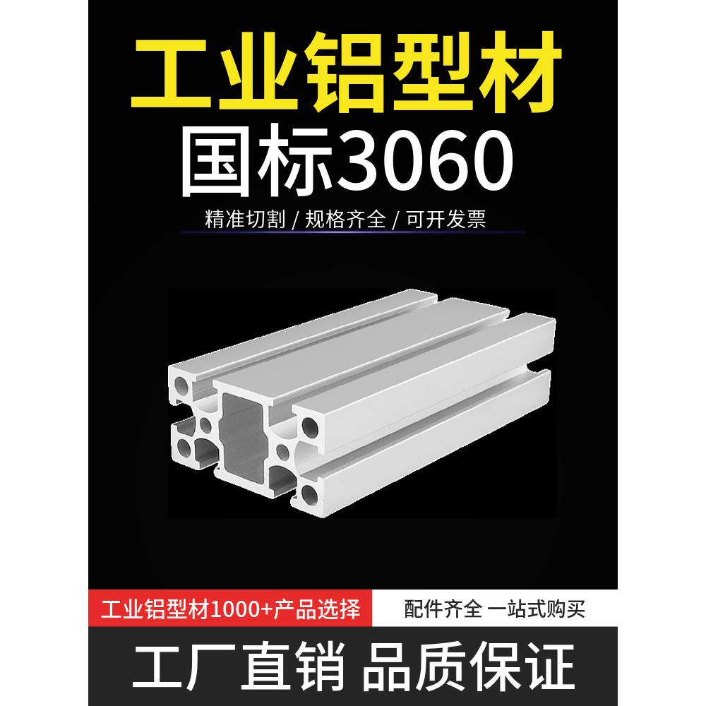 国标3060铝型材 流水线输送机设备框架 AGB-30X60Y直角铝合金型材