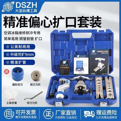 大圣偏心扩口器CT-808/WK-806FT扩管空调铜管胀管器涨喇叭口工具