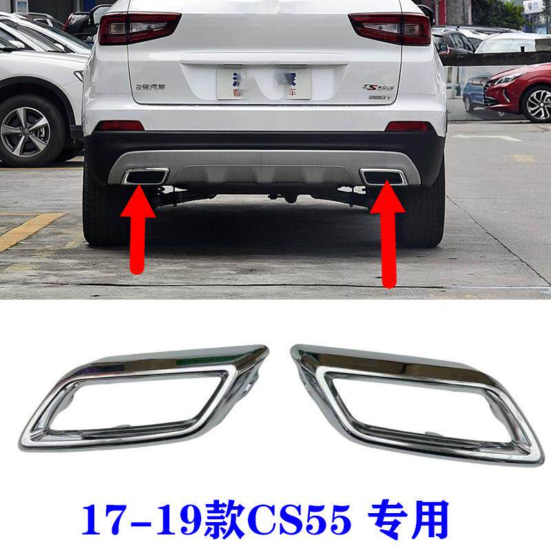 适配长安17-19款CS55后消声器装饰件烟囱排气筒尾喉镀铬亮条排气