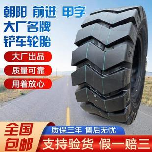 甲字 明宇铲车轮胎20.5 24装 朝阳 载机轮胎 前进 正品