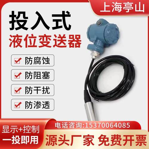 投入式液位仪液位变送器控制器水位静压式液位计防腐蚀耐用液位计
