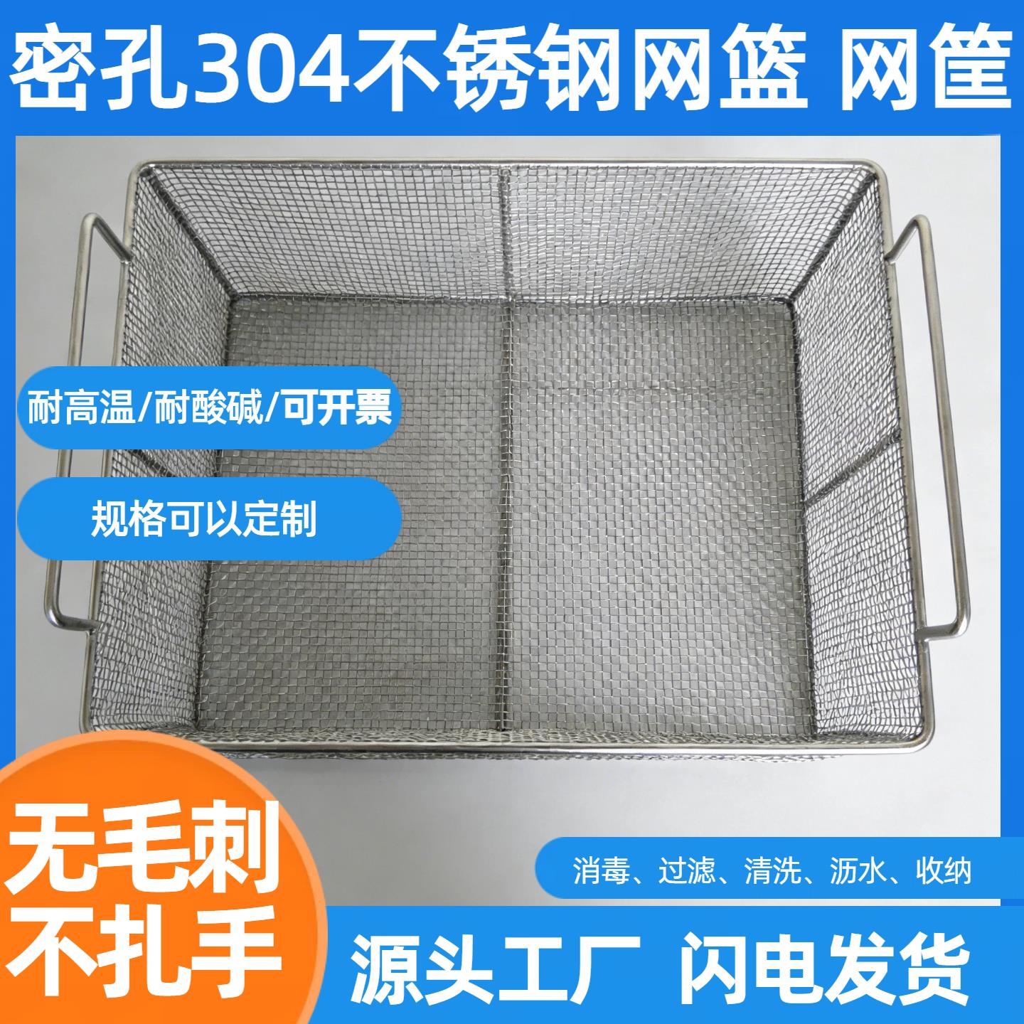 不锈钢篮筐器械清洗筐消毒灭菌框小孔沥水篮过滤筛篮漏筐提篮网篮