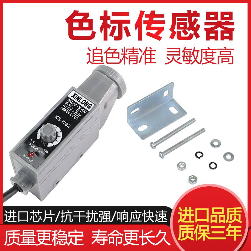 原装色标传感器KS-W32 KS-G32 KS-R32制袋机包装纠偏跟踪光电开关