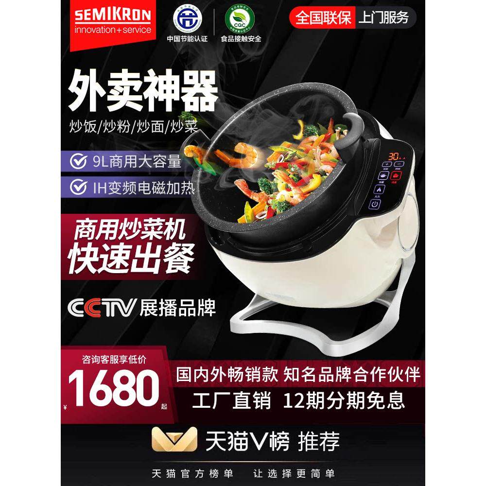 赛米控自动炒菜机商用全自动智能炒菜机器人炒菜机炒菜锅炒饭炒面