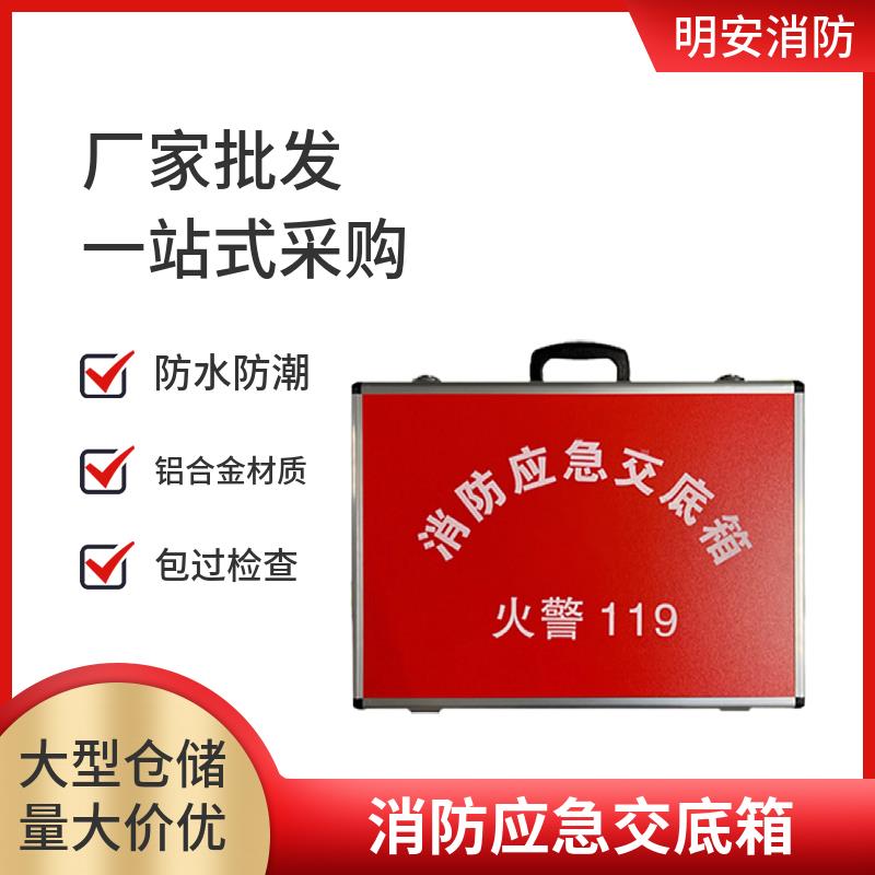 消防交底箱铝合金应急手提式多功能5/7件套控制室资料指挥工具箱