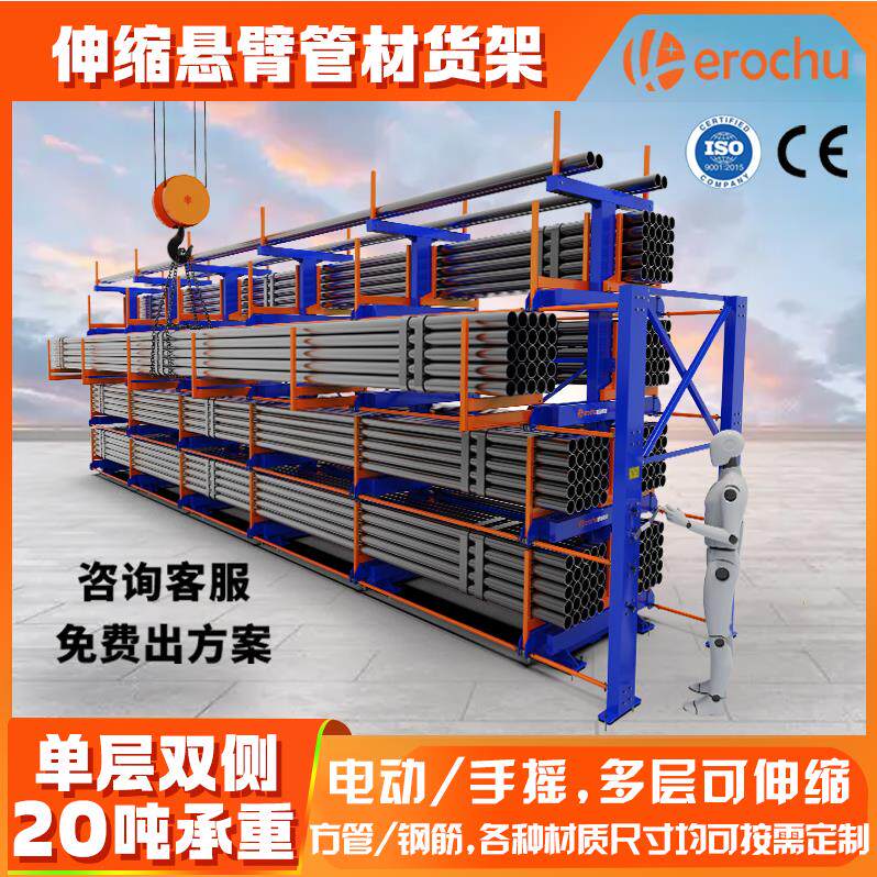 伸缩悬臂货架手摇棒材堆放架电动伸缩钢管货架仓储料架管材放置架