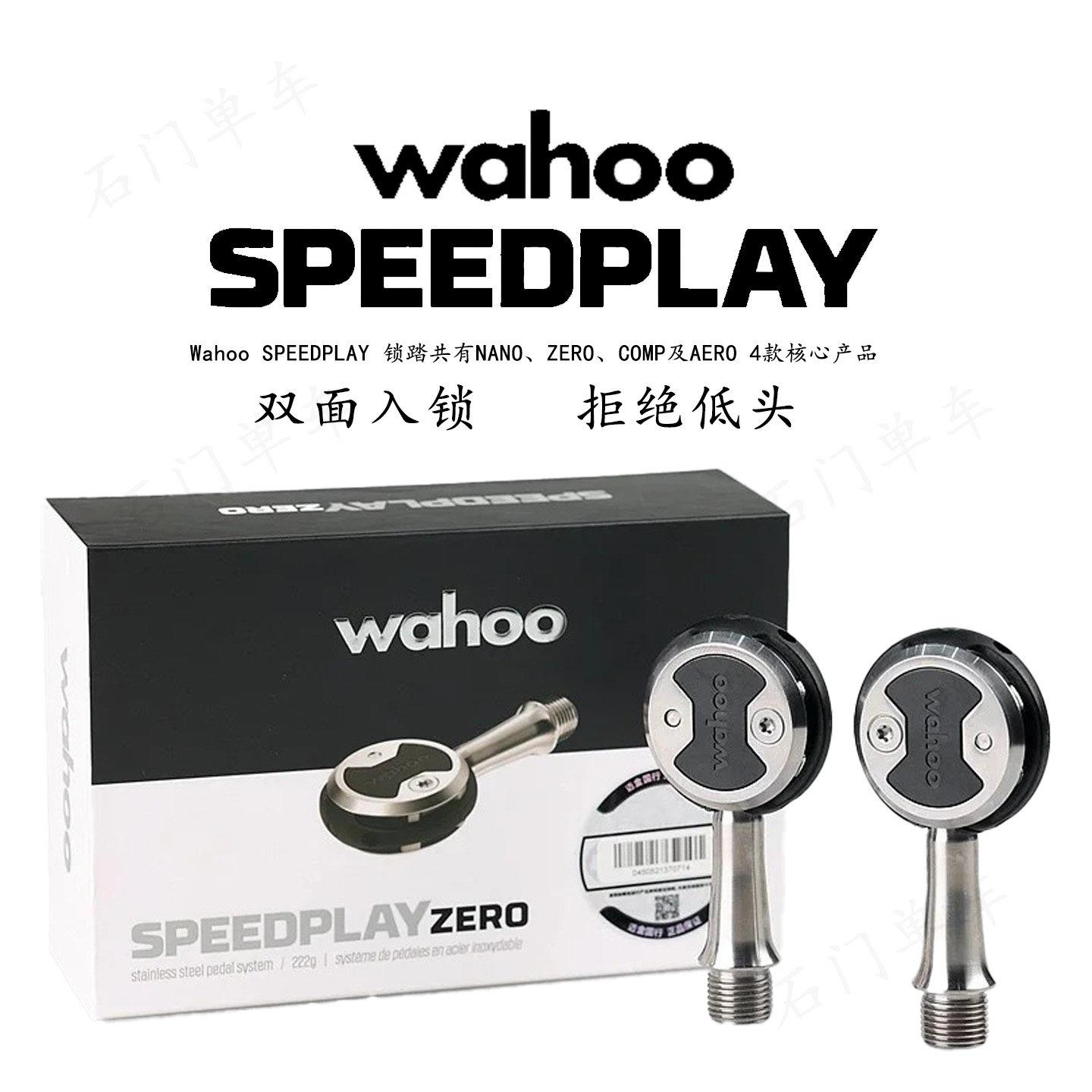 美国WAHOO speedplay 公路自行车山地车自锁脚踏棒棒糖轴承带锁片