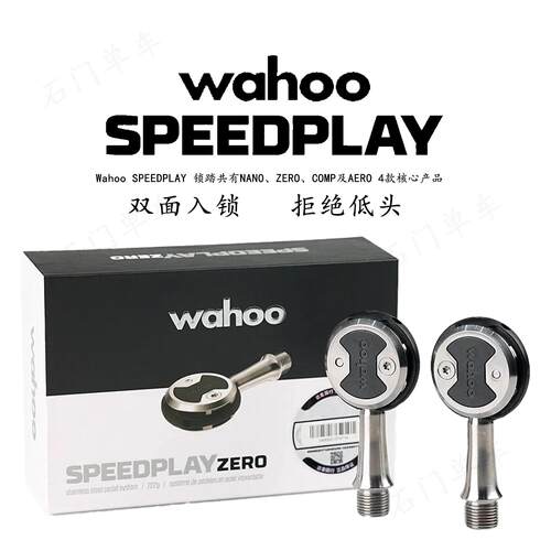 美国WAHOO speedplay 公路自行车山地车自锁脚踏棒棒糖轴承带锁片