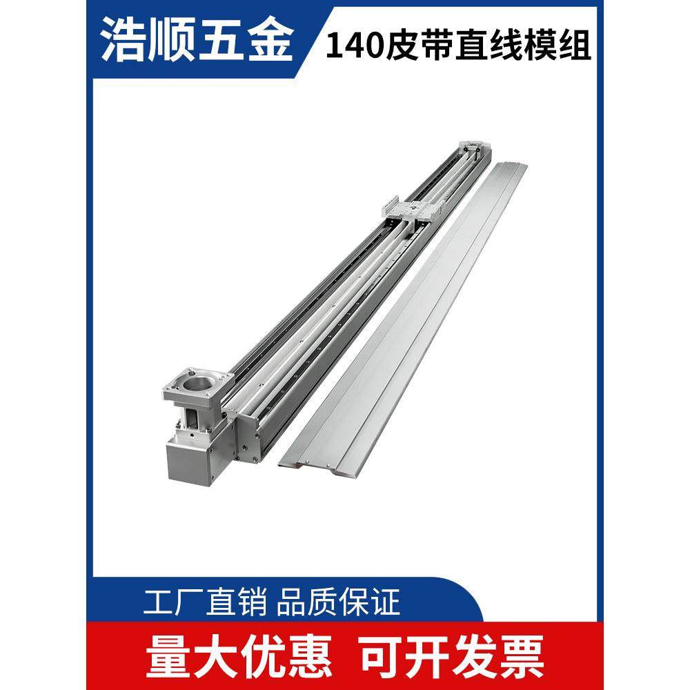 140带直线模组同步带滑块直线模组带电动滑块直线模组铝型材