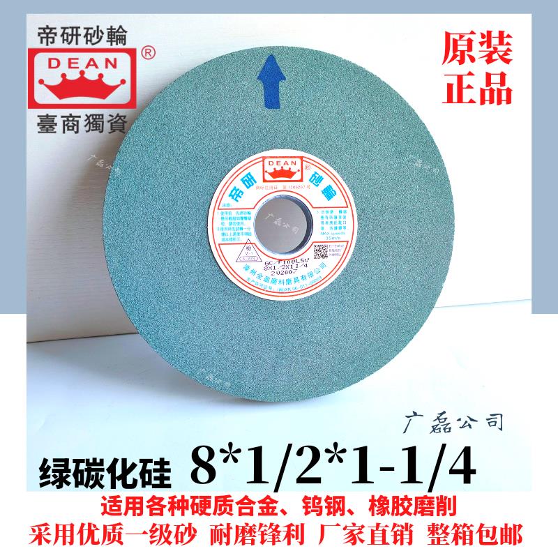 正品帝研砂轮8*1/2*1-1/4 GC绿碳化硅合金专用砂轮钨钢橡胶磨削