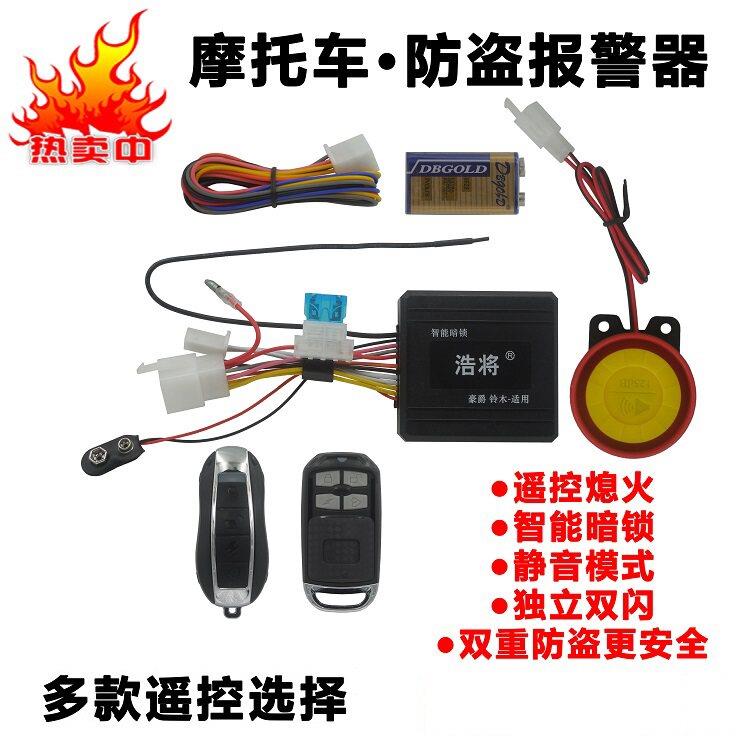 机车防盗警报器遥控熄火智能暗锁双闪静音设防踏板机车防