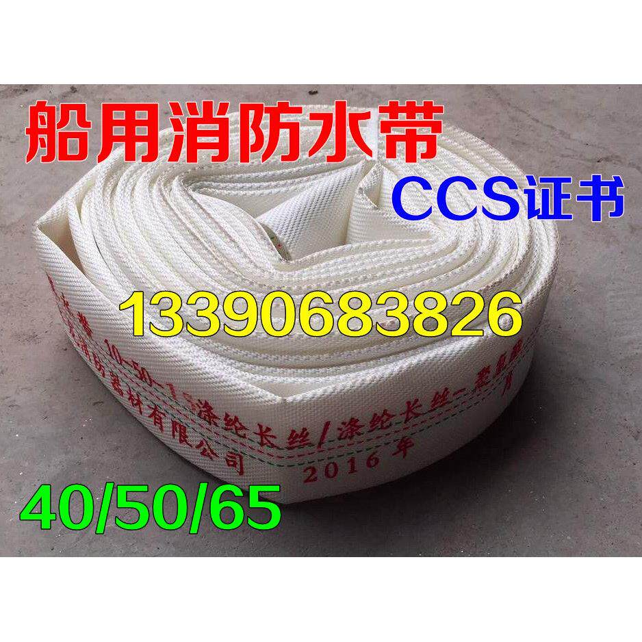 船用消防水带 船用皮龙水带 15/20/30米抗高压船用水带 CCS认证