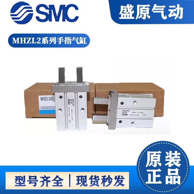 SMC MHZL2-10D-16D-20D-25D-10S-16S-20S-25S-10C-20C-30手指气缸