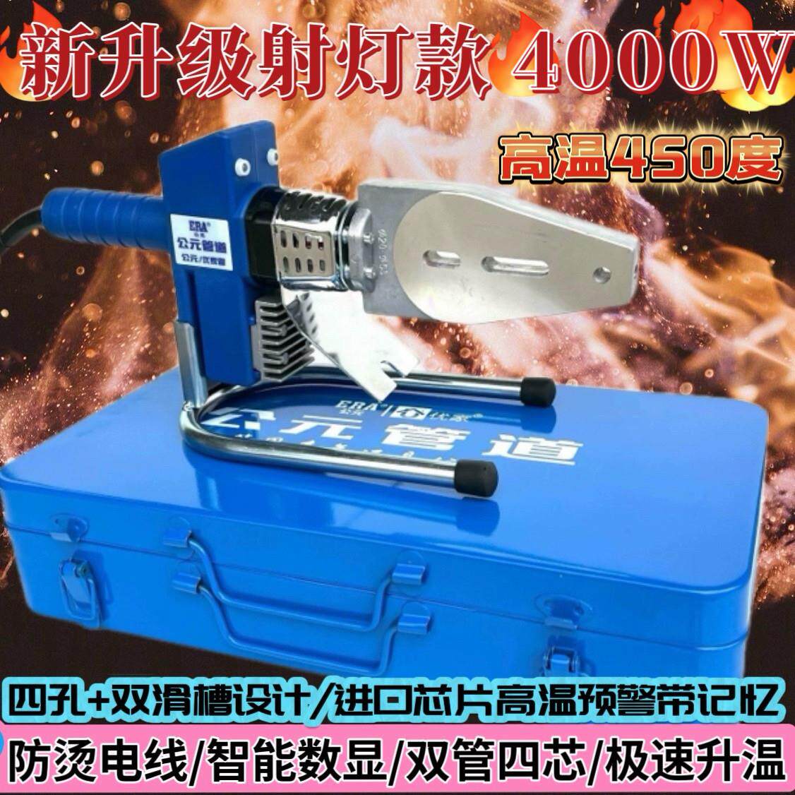 公元热熔器4000瓦数显带灯款PPR伟星管热熔机家用PE烫机双滑槽450