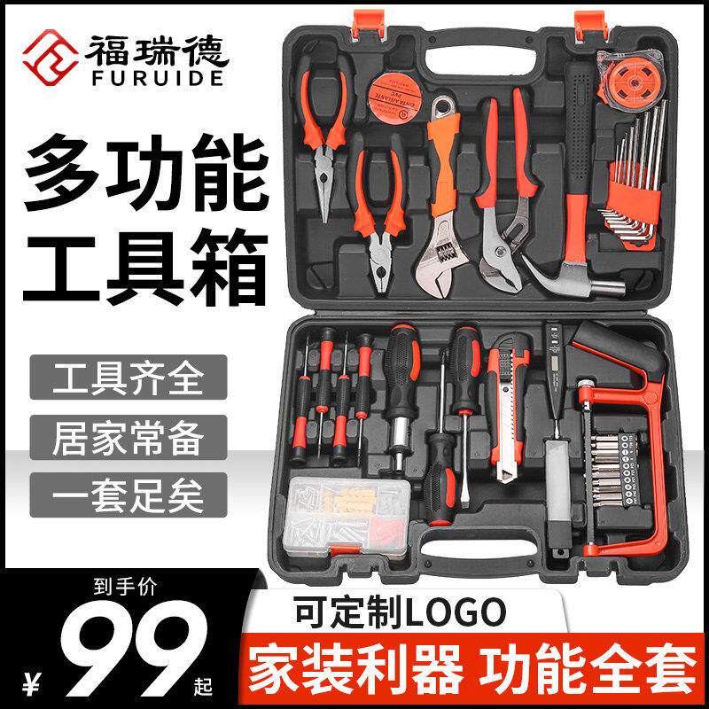 福瑞德家用工具箱套装电木工汽修专用多功能维修五金工具组合套装