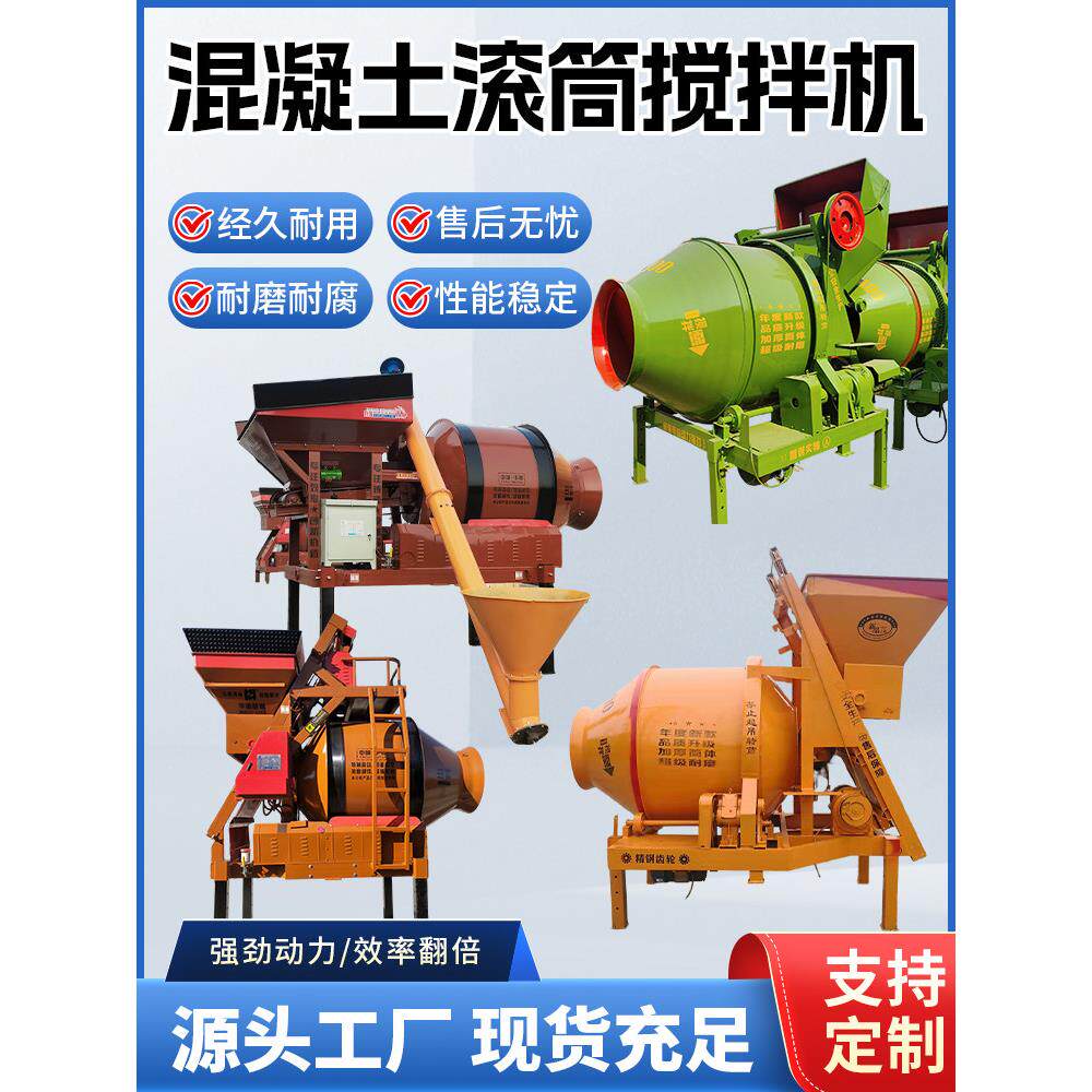 JZC350/400/500/750水泥砂浆混凝土滚筒齿圈搅拌机翻斗爬斗工地用